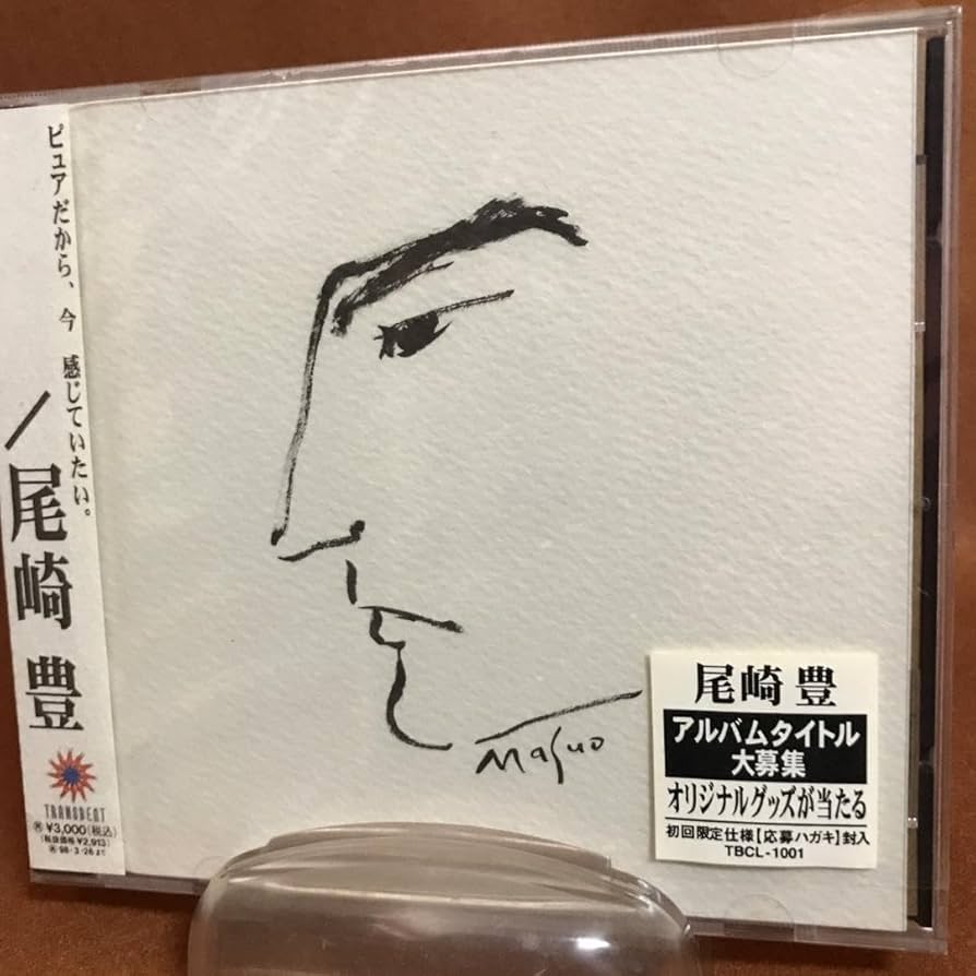 Amazon.co.jp: 限定盤 尾崎豊 ピュアだから、今 感じていたい。 : おもちゃ