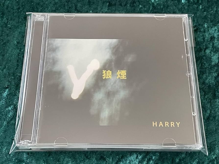 Amazon.co.jp: ☆HARRY☆2CD☆狼煙☆ハリー☆ザ・ストリート・ス