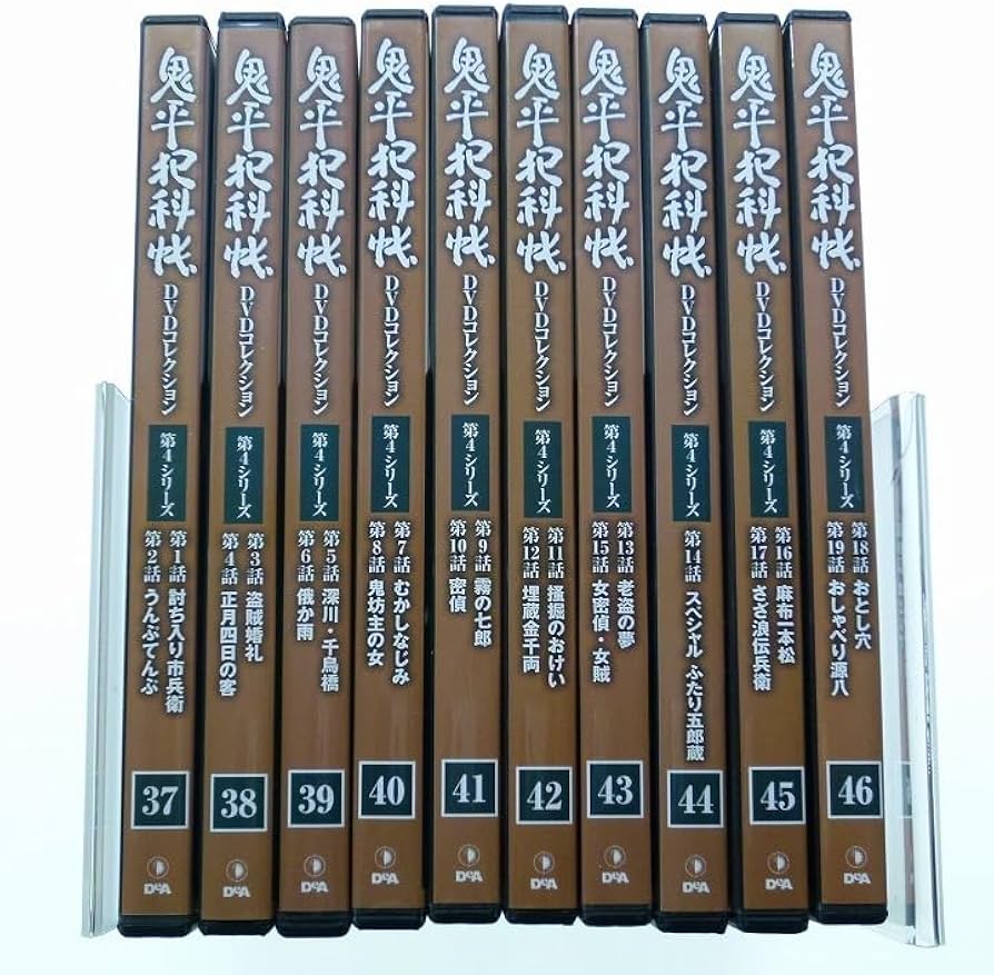 鬼平犯科帳 DVDセット 第4シリーズ 全10巻 鬼平犯科帳 DVDセット 第4
