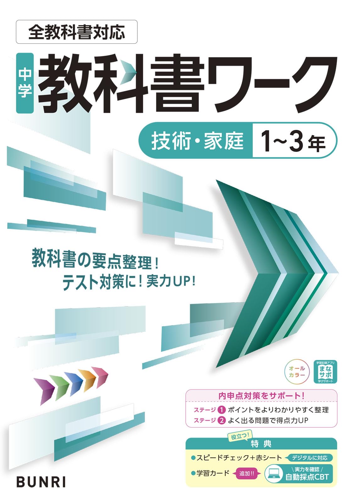 Amazon.co.jp: 中学教科書ワーク 技術・家庭 1～3年 全教科書対応版