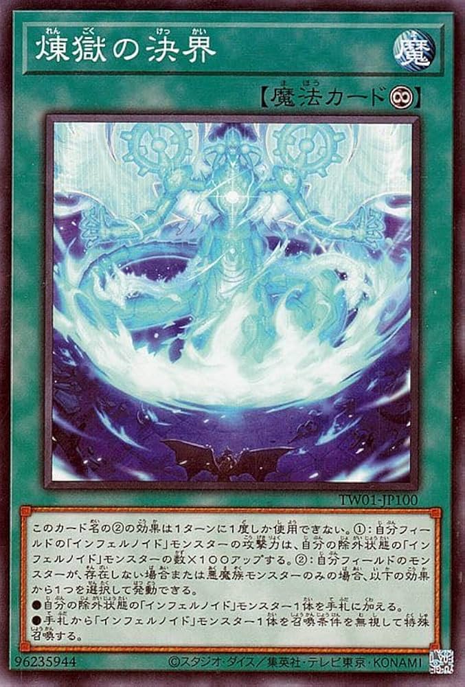 Amazon.co.jp: 遊戯王カード 煉獄の決界(ノーマル) TERMINAL WORLD