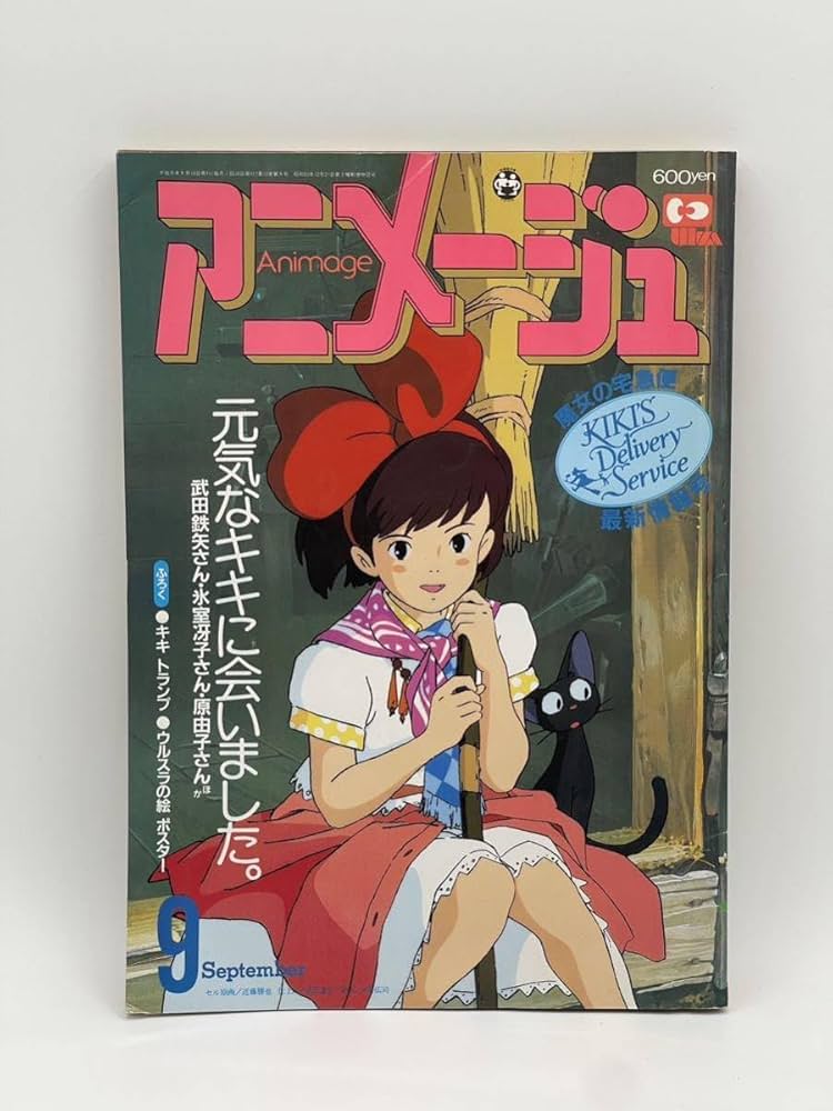 Amazon.co.jp: 激レア ウルスラの絵 ポスター未使用 アニメージュ 9月