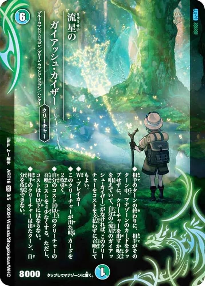 Amazon.co.jp: デュエマ DMART18 3/5 流星のガイアッシュ・カイザー