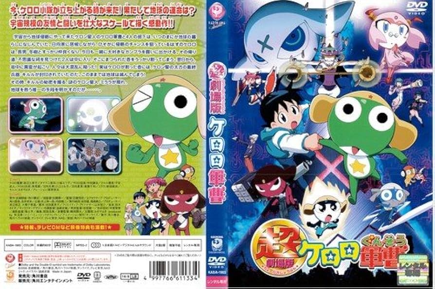 Amazon.co.jp: 超劇場版 ケロロ軍曹｜中古DVD : DVD