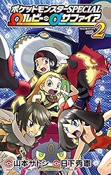 Amazon.co.jp: ポケットモンスターSPECIAL Ωルビー・αサファイア（1