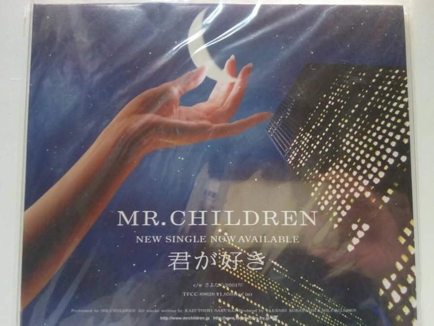 Amazon.co.jp: ・○品○○Mr.Children○君が好き2002．10．10CD販売