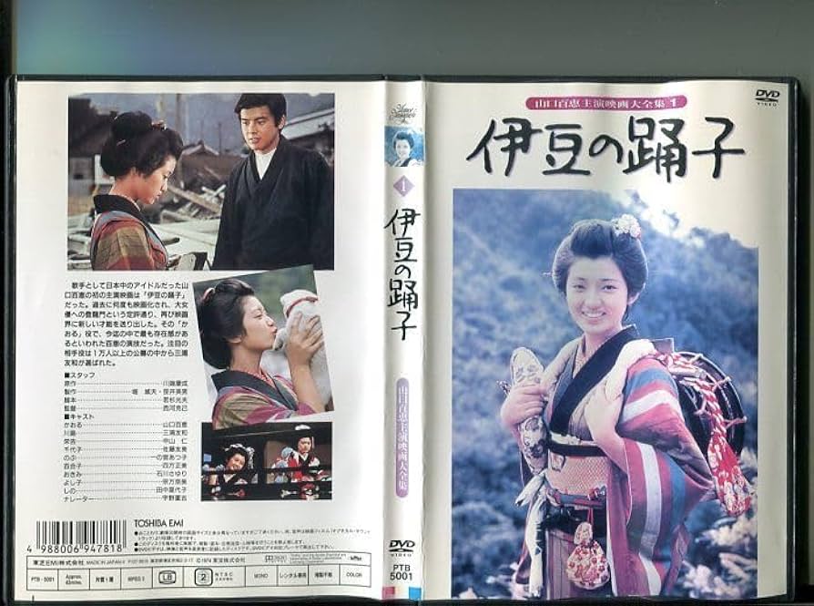 Amazon.co.jp: 「山口百恵 主演映画大全集」全14巻セット 中古DVD