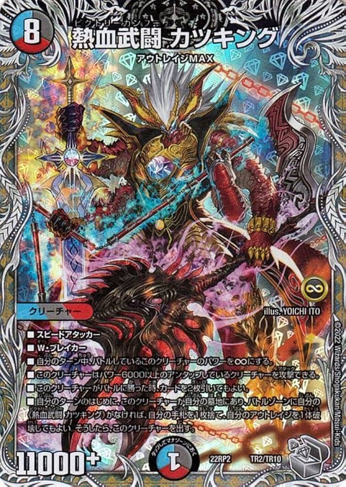 Amazon.co.jp: デュエルマスターズ 熱血武闘 カツキング(銀トレジャー