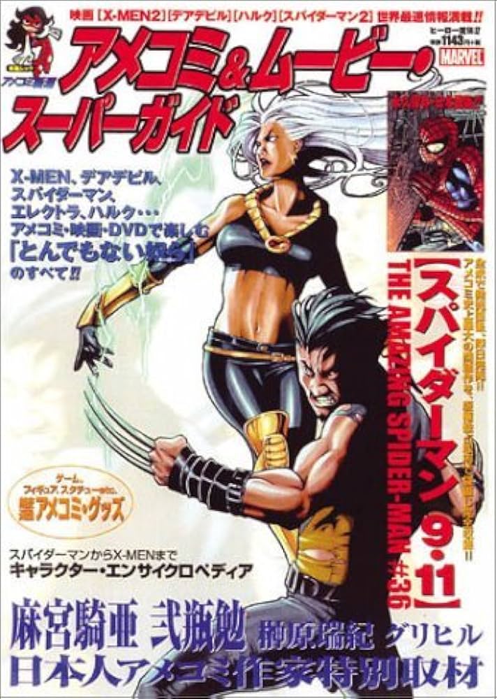 Amazon.co.jp: アメコミ&ムービー・スーパーガイド (新潮ムック) : 本