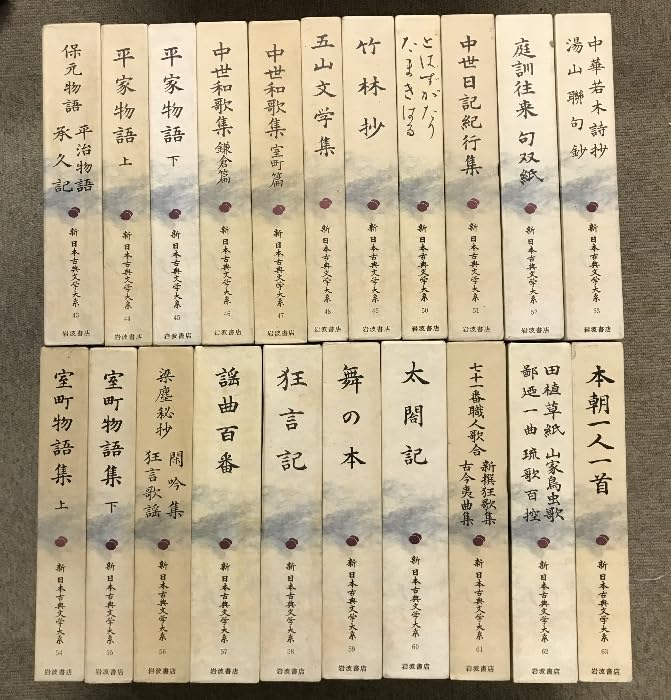 Amazon.co.jp: 新日本古典文学大系 全100巻+別巻5冊+総目録 まとめて