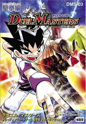 Amazon.co.jp: デュエルマスターズトレーディングカードゲームDMS03:聖