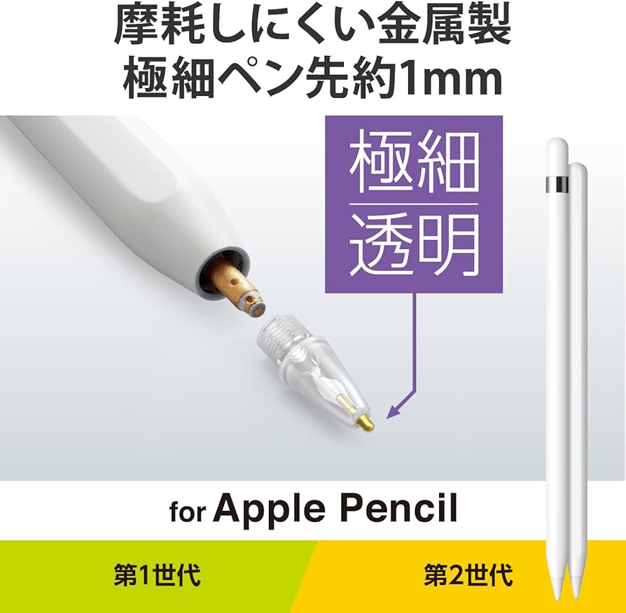 Amazon.co.jp: エレコム Apple Pencil 専用 交換ペン先 [第1世代 第2