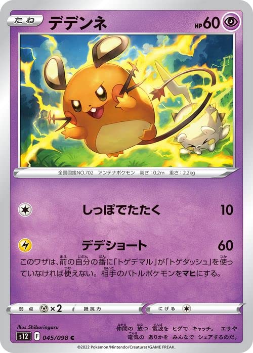 Amazon.co.jp: ポケモンカード ソード&シールド s12 拡張パック