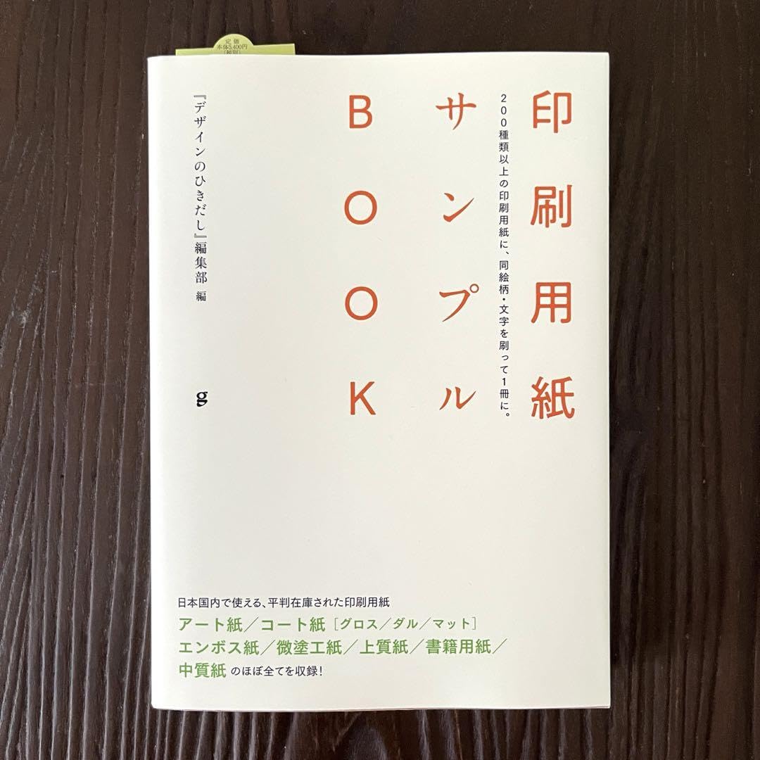 Amazon.co.jp: 印刷用紙サンプルBOOK デザインのひきだし グラフィック