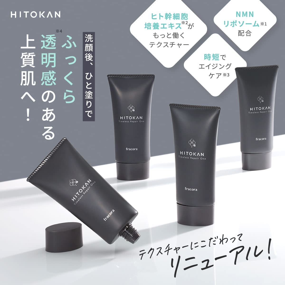 Amazon.co.jp: オールインワンクリーム 【 FRACORA 】 HITOKAN