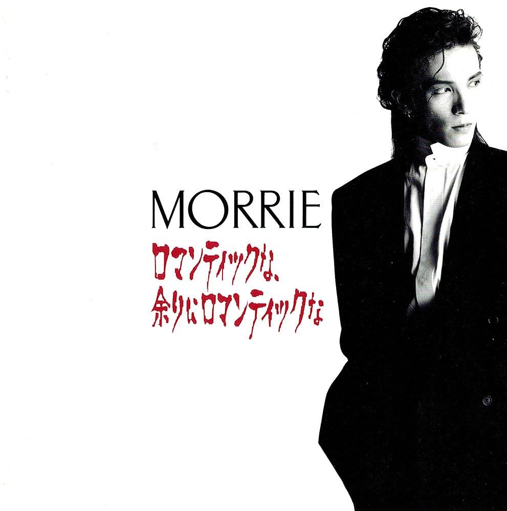 Amazon.co.jp: ロマンティックな.余りにロマンティックな: ミュージック