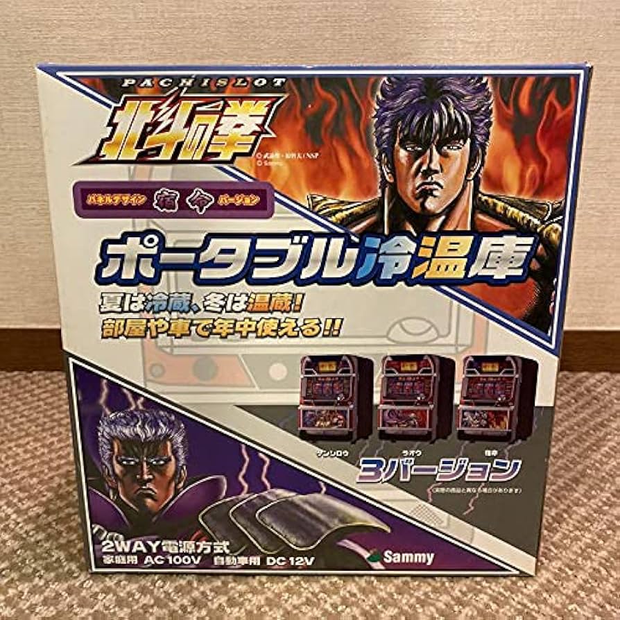 Amazon | 北斗の拳 温冷蔵庫 | ノーブランド品 | 保温・冷温庫 通販