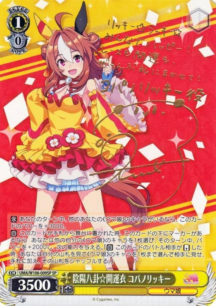 Amazon.co.jp: ヴァイスシュヴァルツ ウマ娘 陰陽八卦☆開運衣