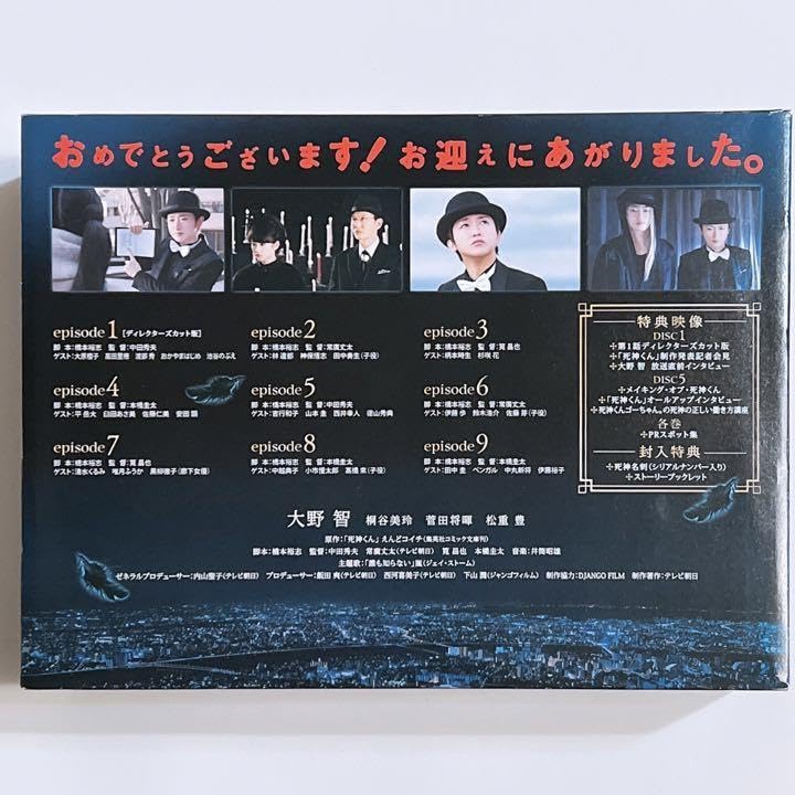Amazon.co.jp: 死神くん DVD-BOX 初回限定盤 嵐 大野智 菅田将暉 田中