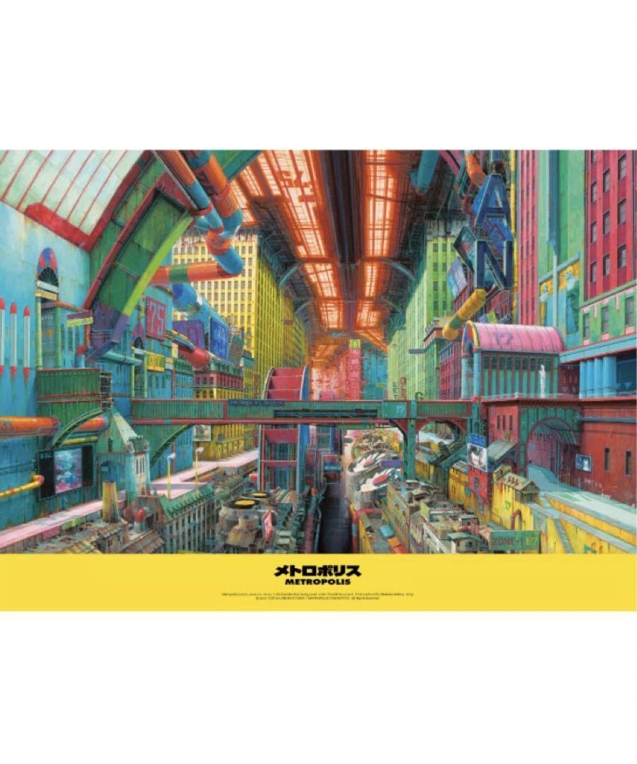 Amazon.co.jp: METROPOLIS メトロポリス 背景画ポスター 手塚治虫 大友