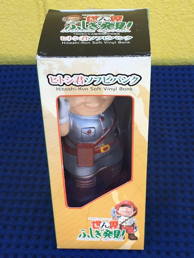 Amazon.co.jp: 非売品 ヒトシ君ソフビバンク 世界ふしぎ発見! TV 1,000