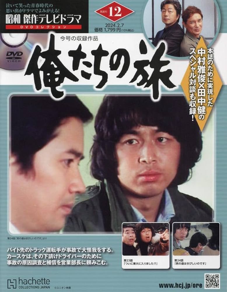 Amazon.co.jp: 昭和傑作テレビドラマDVDコレクション (12) 2024年 2/7