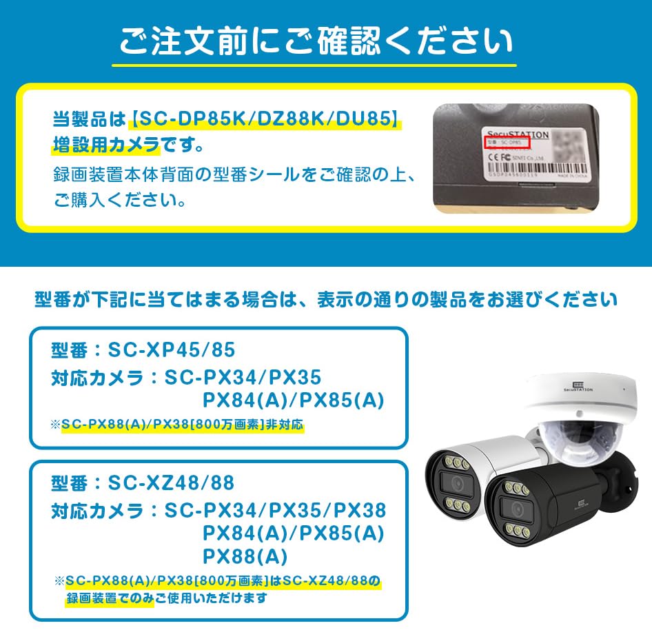 Amazon.co.jp: SecuSTATION SC-DP85(A) ホワイト増設用単体防犯PoE