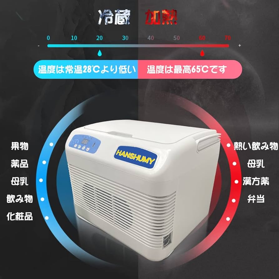Amazon | 12L冷蔵庫 -5℃～65℃ 冷温庫 保冷保温庫 AC100V&DC12V・24V