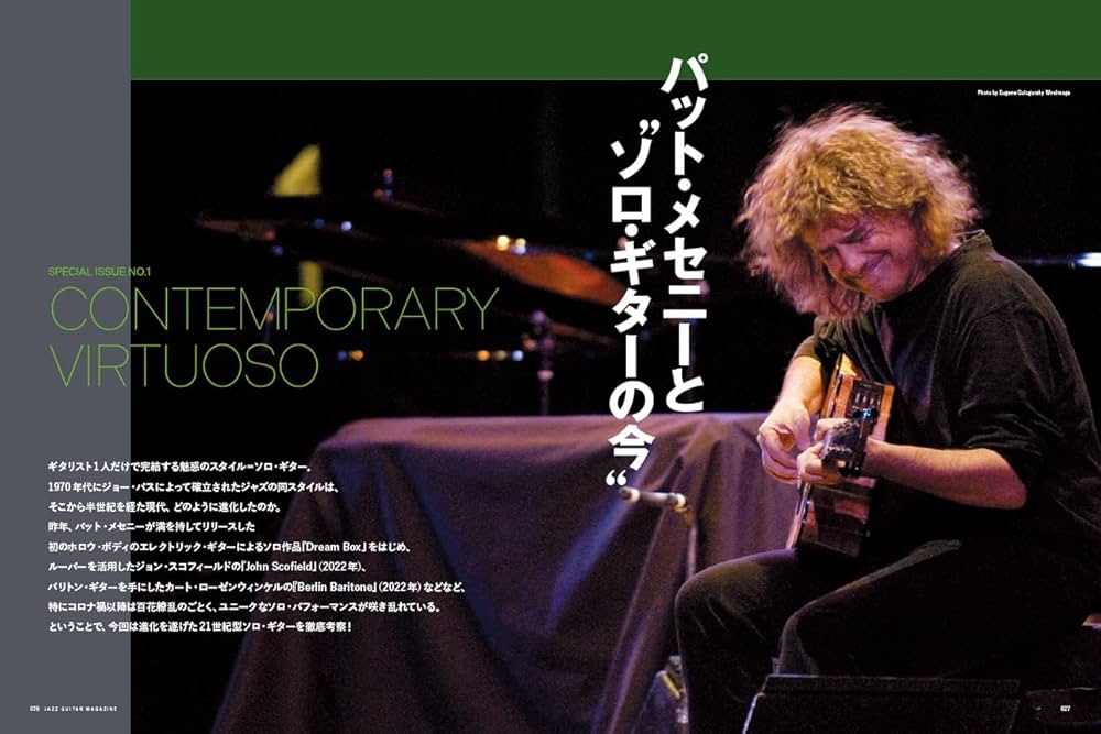 コンテンポラリー・ギター・シリーズパットメセニー