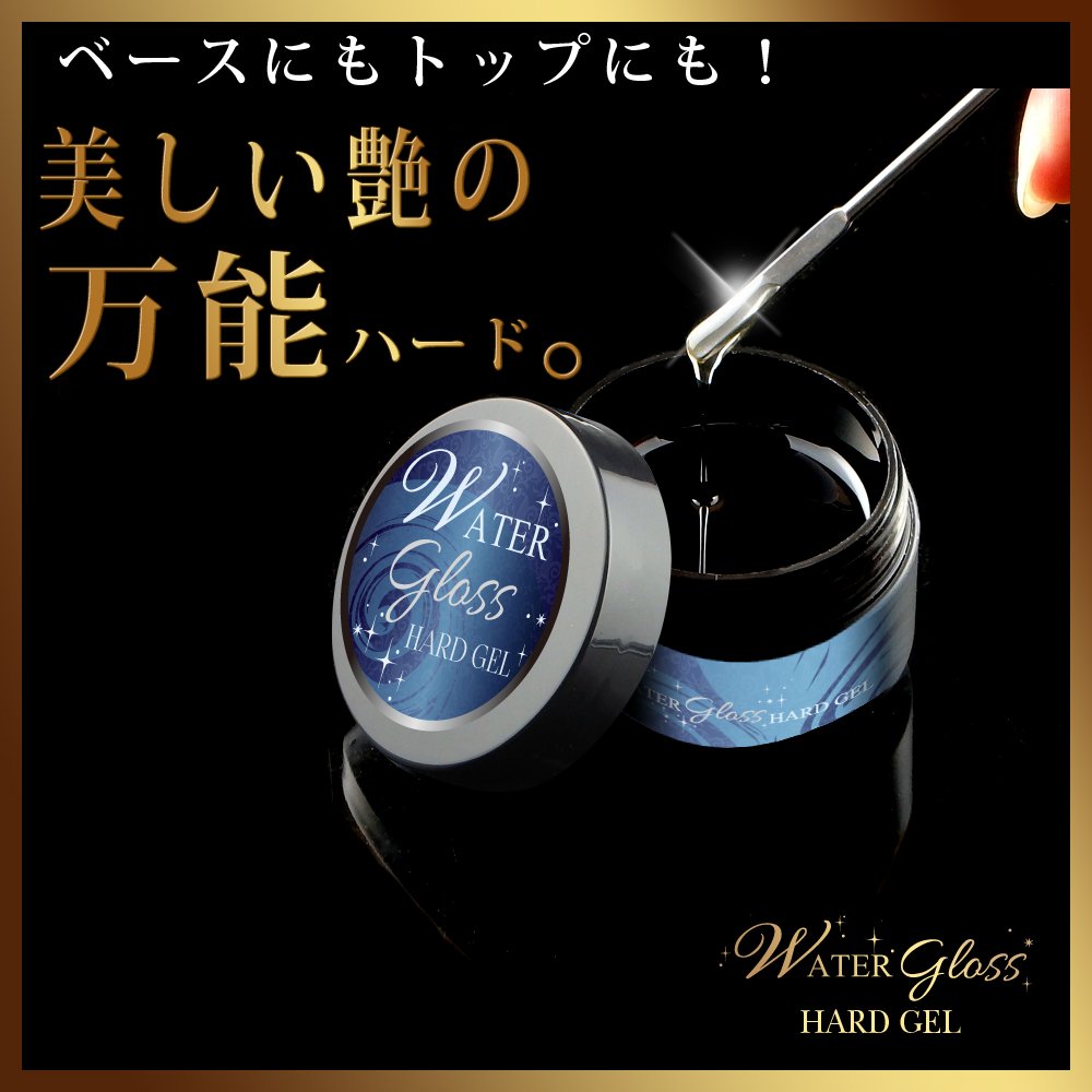 Amazon | ジェルネイル ウォーターグロス (ハードタイプ30g) | Water