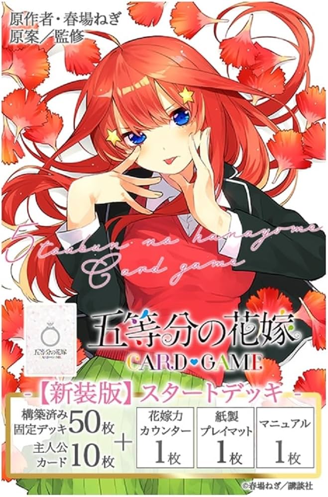 Amazon.co.jp: 五等分の花嫁 カードゲーム スタートデッキ 中野 五月