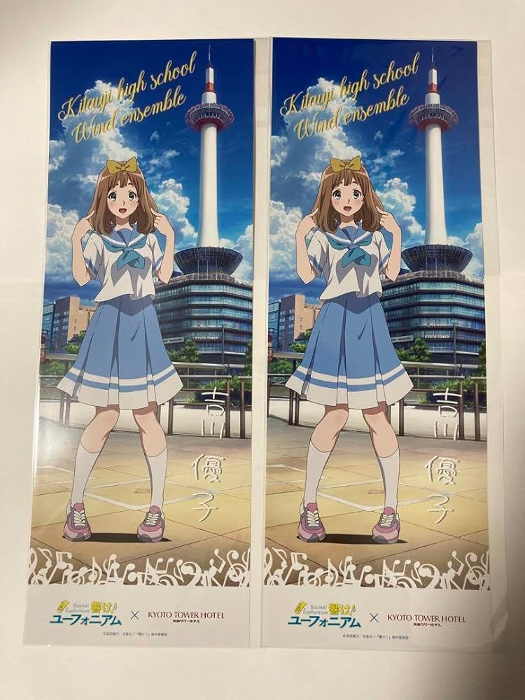 Amazon.co.jp: 京都タワー展望室 × 響け！ユーフォニアム 吉川優子