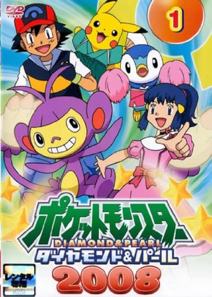 Amazon.co.jp: ポケットモンスター ダイヤモンド＆パール 2008