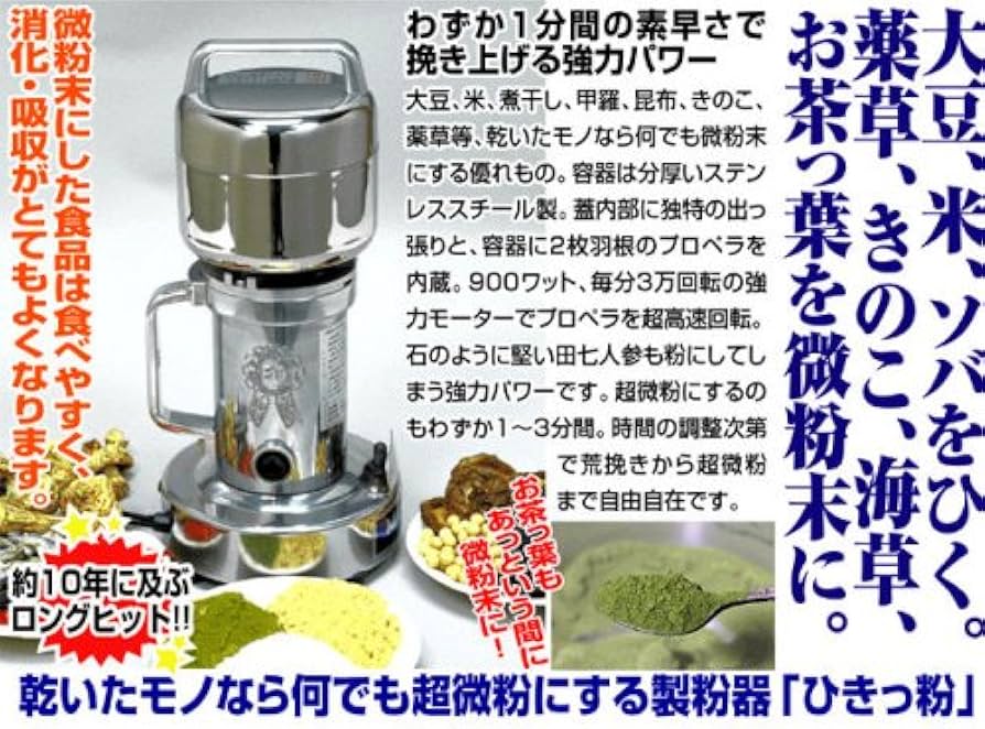 Amazon.co.jp: ひきっ粉 300cc 乾燥食品製粉器 100V 900w MK : ホーム