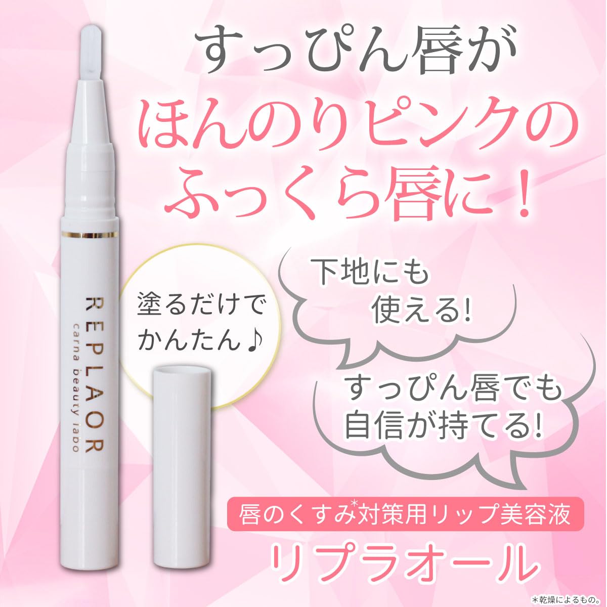 Amazon.co.jp: リプラオール 1.8g リップ美容液 唇 くすみ 保湿 化粧
