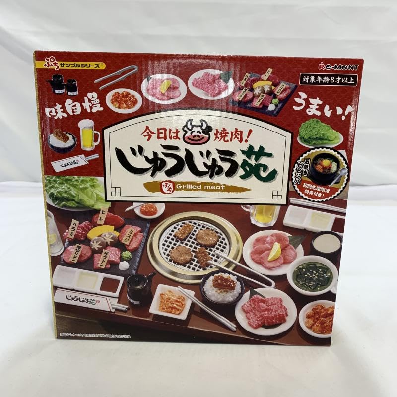 Amazon | 未)リーメント ぷちサンプルシリーズ 今日は焼肉