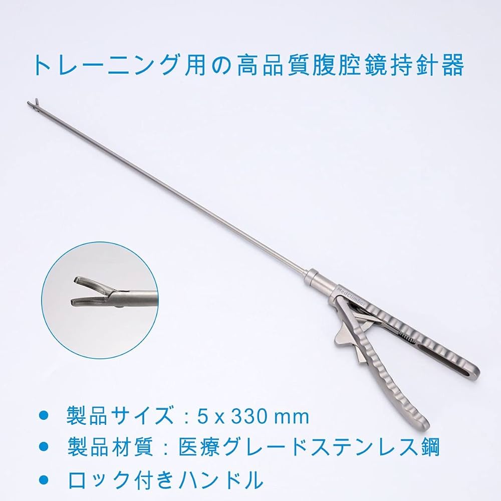 Amazon.co.jp: Medclimber 腹腔鏡鉗子 腹腔鏡手術訓練用 練習 持針器