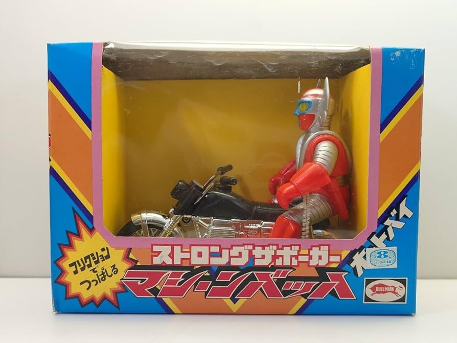 Amazon.co.jp: 昭和レトロ ブルマァク 電人ザボーガー ストロング