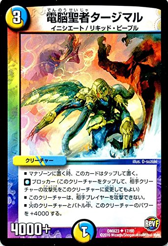 Amazon.co.jp: デュエルマスターズ 電脳聖者タージマル/革命ファイナル