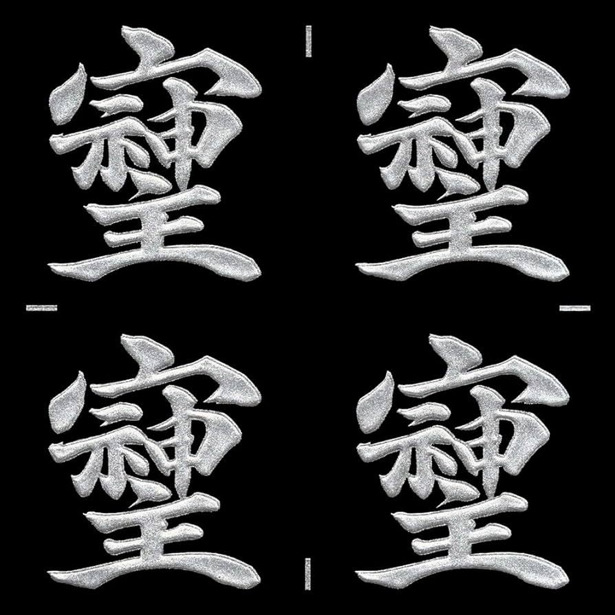 Amazon.co.jp: パワー文字 蒔絵シール【そしじ SV 24mm】銀 4個付 そし