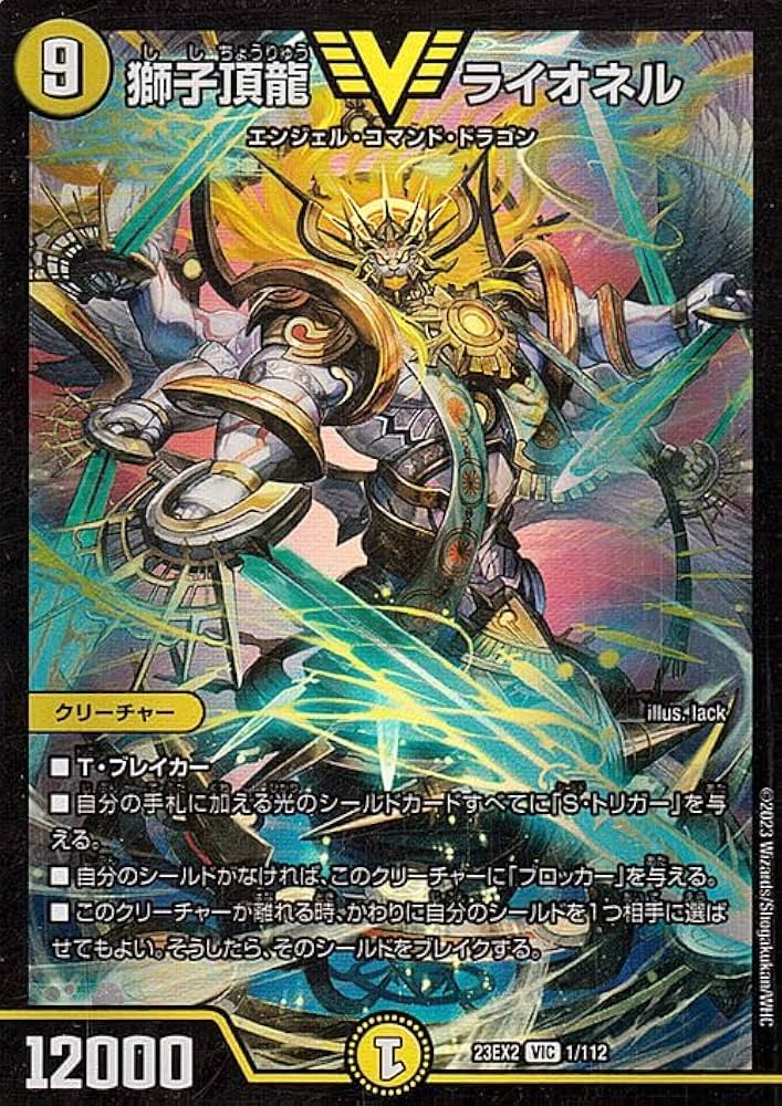 Amazon.co.jp: デュエルマスターズ 獅子頂龍 ライオネル(ビクトリー