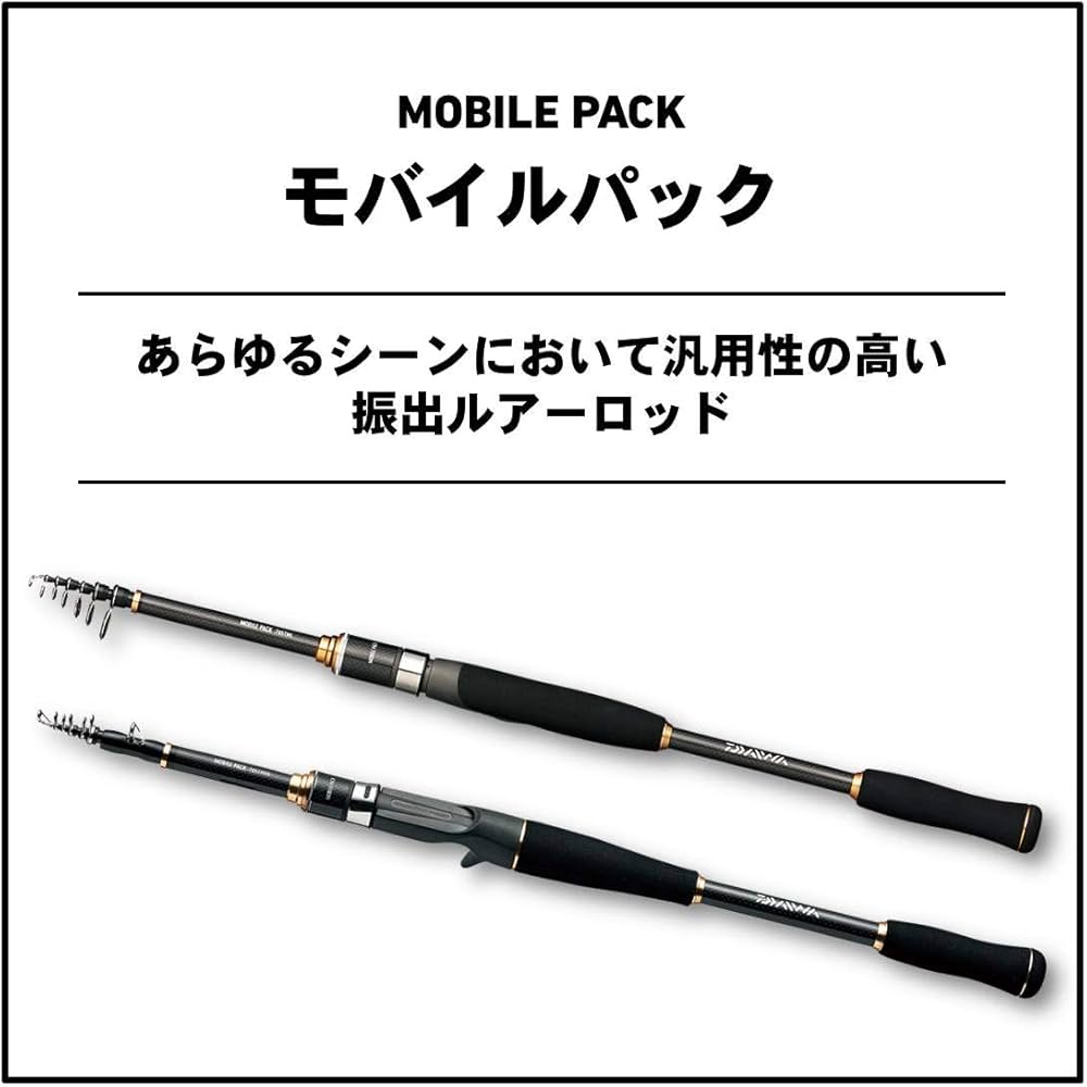Amazon | ダイワ(DAIWA) 万能振出ルアーロッド モバイルパック 705TMLS