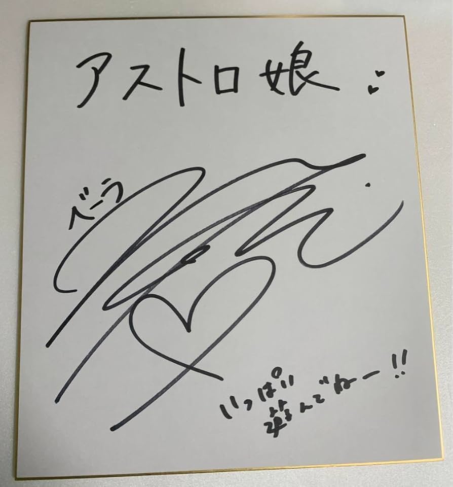 Amazon.co.jp: 小松未可子 直筆サイン色紙 声優 : 文房具・オフィス用品