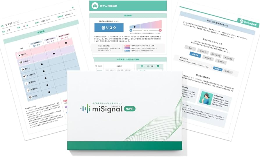 Amazon | [ マイシグナル ] マイシグナル・ナビ (唾液検査/がんに特化
