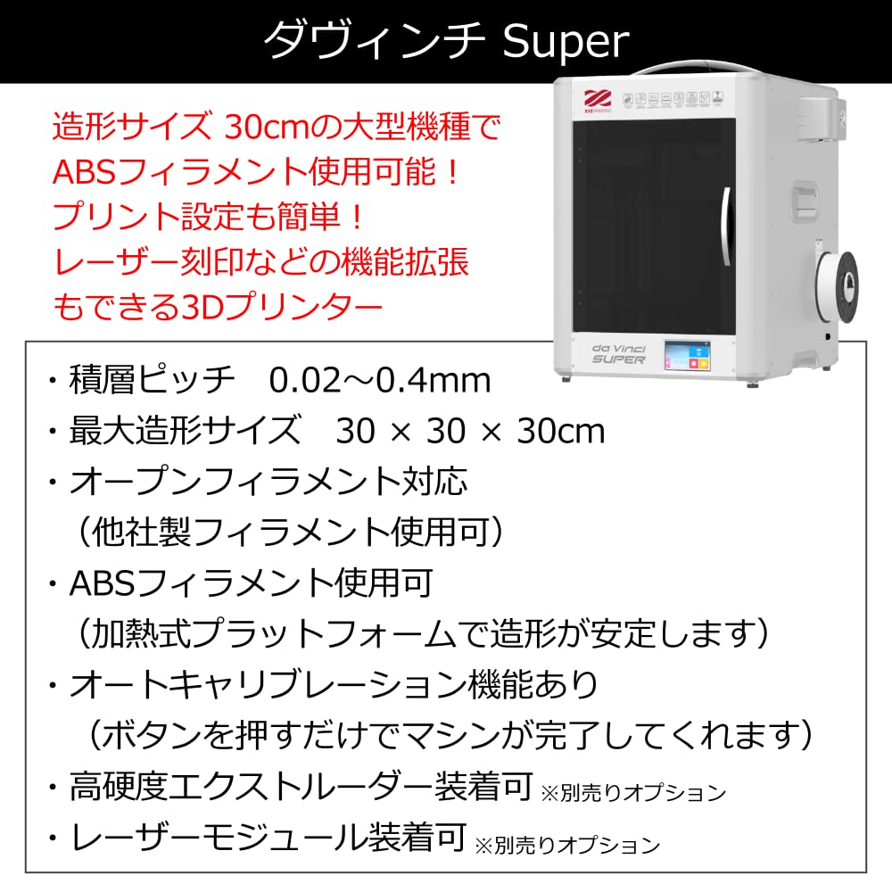 Amazon | XYZプリンティング 3Dプリンター ダヴィンチ Super 【国内