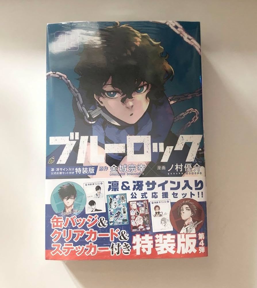 Amazon.co.jp: ブルーロック 28巻 凛 冴 特装版 : 文房具・オフィス用品