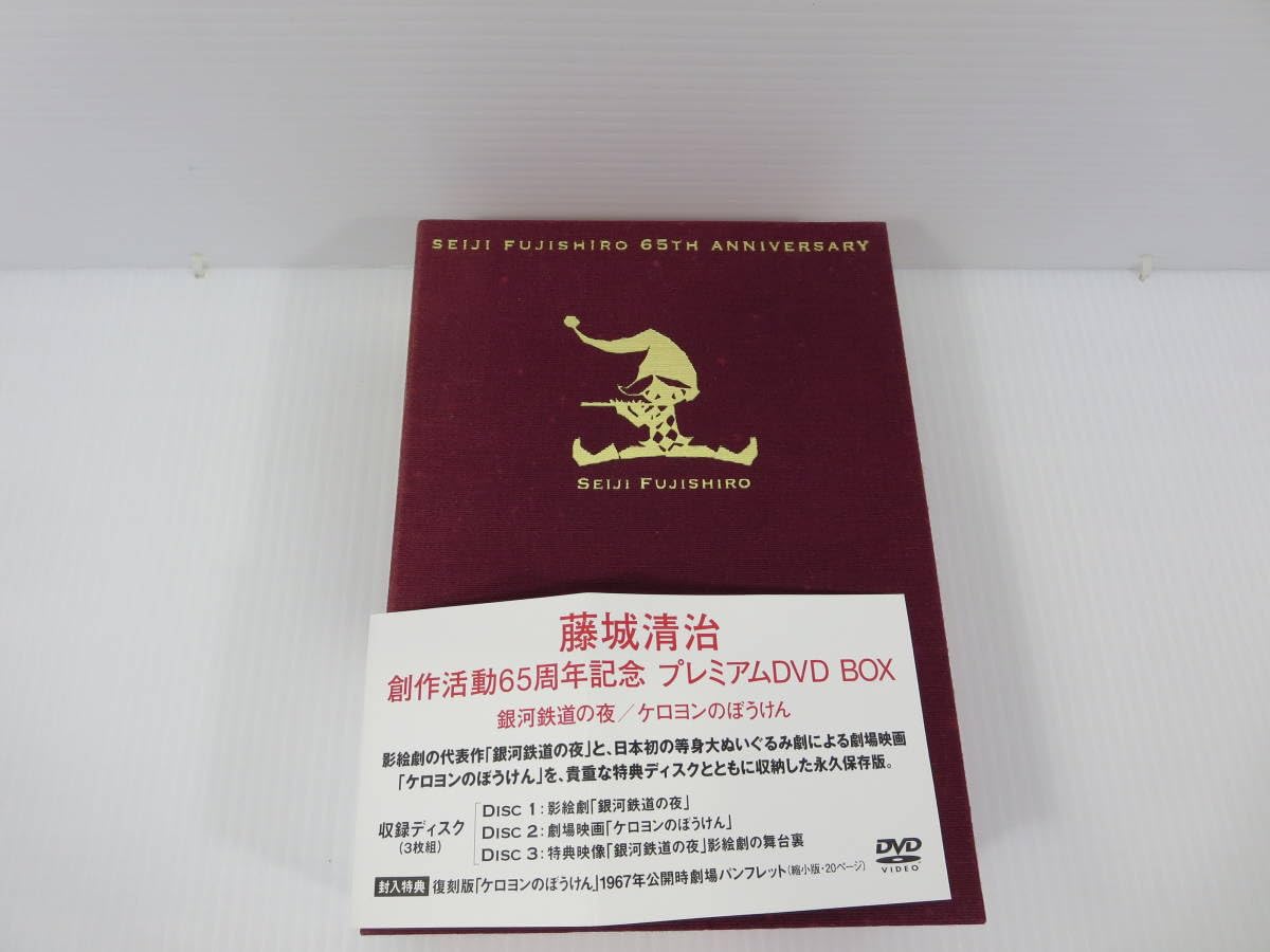 Amazon.co.jp: 藤城清治 創作活動65周年記念 プレミアムDVD-BOX 『銀河