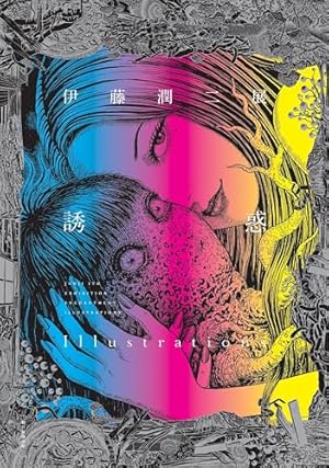 伊藤潤二自選傑作集 Dark Colors (ソノラマ+コミックス) | 伊藤 潤二