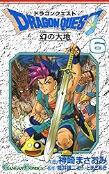 Amazon.co.jp: ドラゴンクエスト 幻の大地 6巻 (デジタル版ガンガン