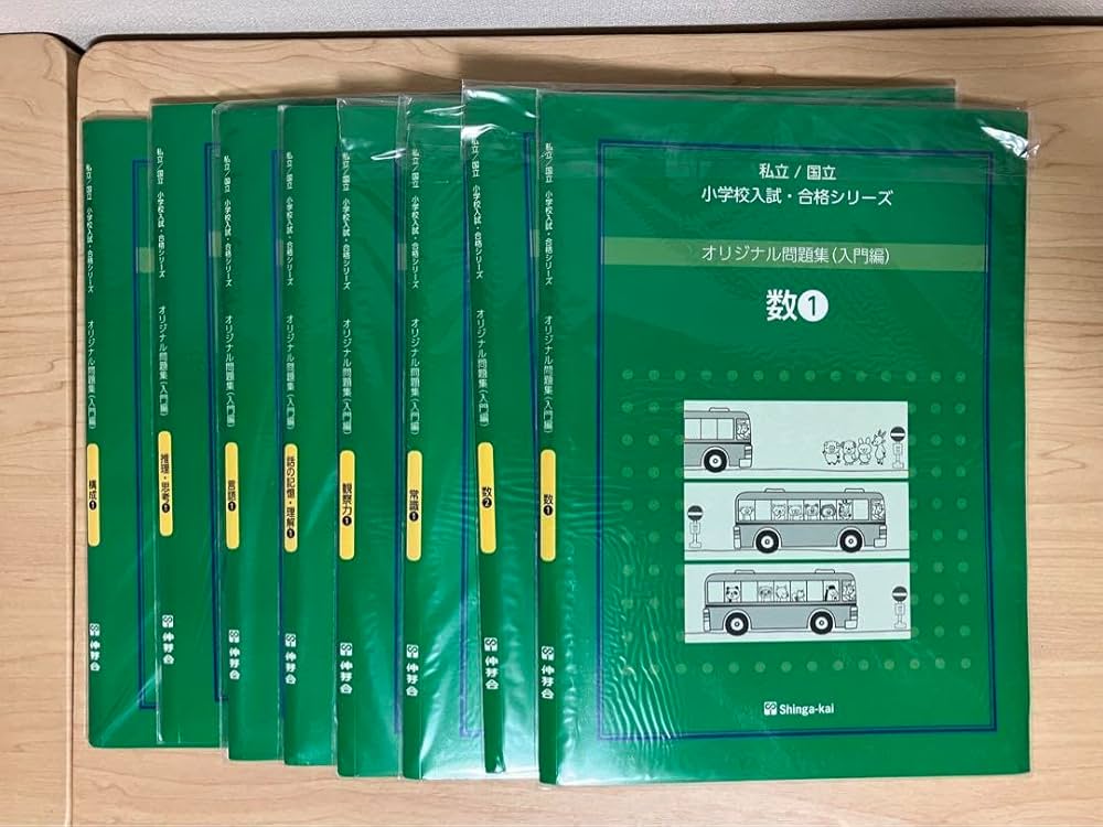伸芽会 オリジナル問題集「常識①〜⑨」セット 伸芽会 オリジナル問題